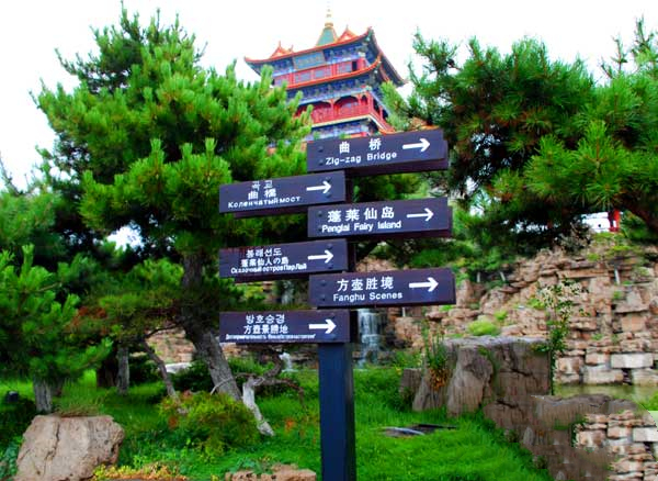 山东旅游：蓬莱仙境三仙山游记（图）