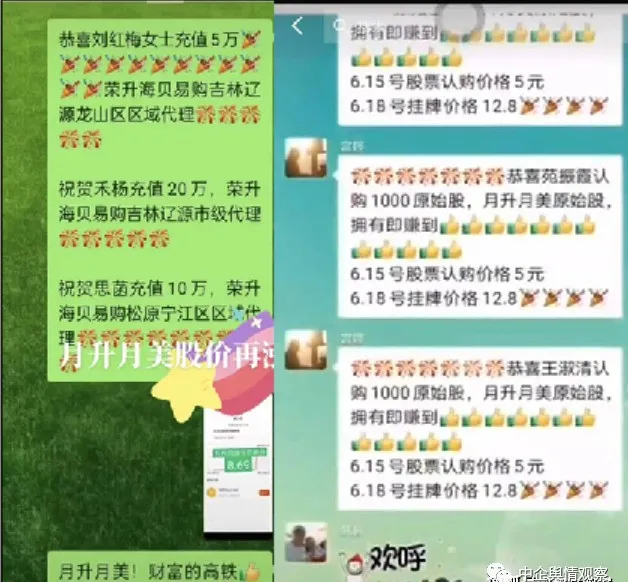 以原始股高额分红为诱饵月升月美(海贝易购)拉人头涉嫌传销