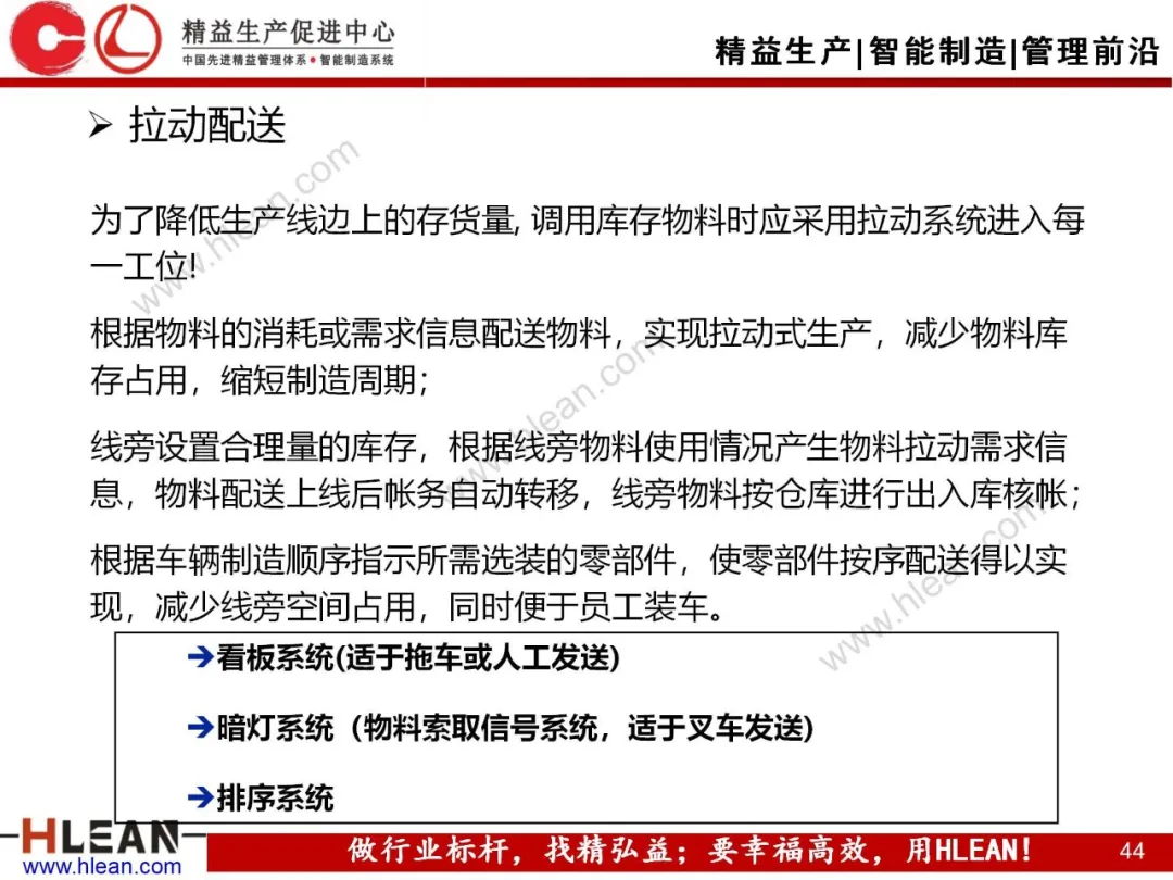 「精益学堂」汽车制造企业物流规划内容和方法