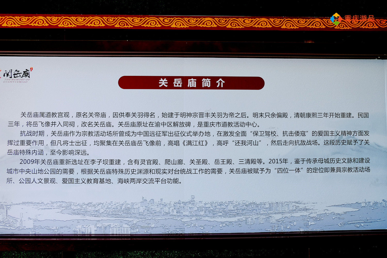 魅力渝中：从较场口迁到佛图关，重建的关岳庙能有原来的味道吗？