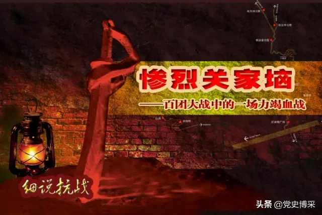 惨烈关家垴：百团大战中的一场力竭血战，彭德怀打红了眼