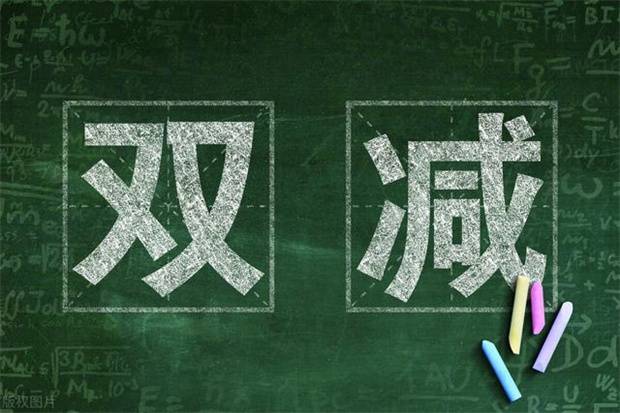 “双减”落地孩子笑了家长急了？专家谈为何减负有益，家长不必太焦虑