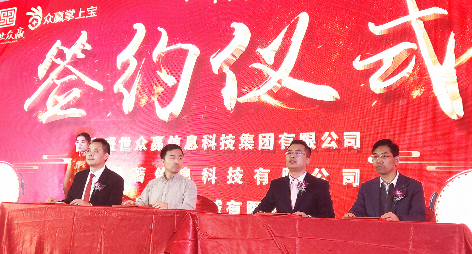 眾贏掌上寶賦能實體經濟全球啟動儀式在青島舉行
