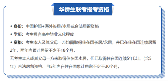 華僑生聯考大幕開啟！搞懂這些讓孩子輕鬆“彎道超車”
