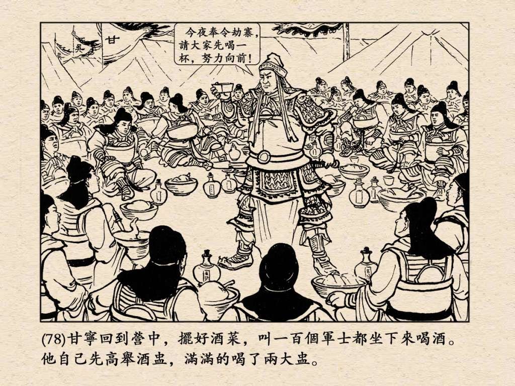 连环画《三国演义》之三十七威震逍遥津（上海人民美术出版社）