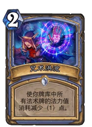 炉石传说：版本强度最高法师卡组已公布，决斗才是男人的浪漫