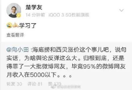 Monthly pay 5000 ought not to eat Xi Bei, sea floor to scoop up below? Netizen blast boiler