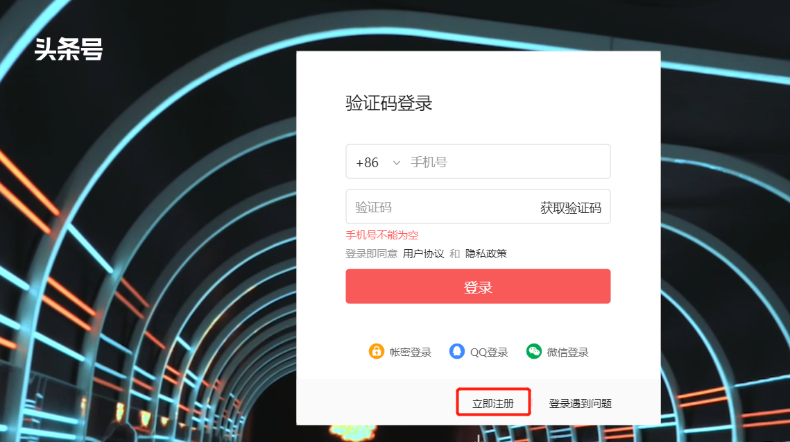 我要偷偷学自媒体，然后惊呆所有人（第二天）：成为头条号一员
