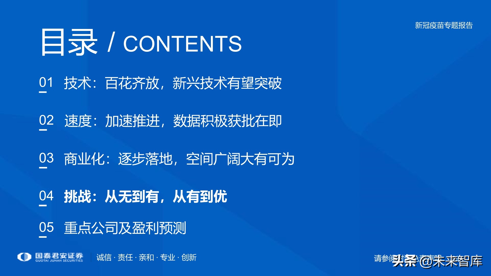 疫苗行业专题报告：新冠疫苗加速研发，曙光已现