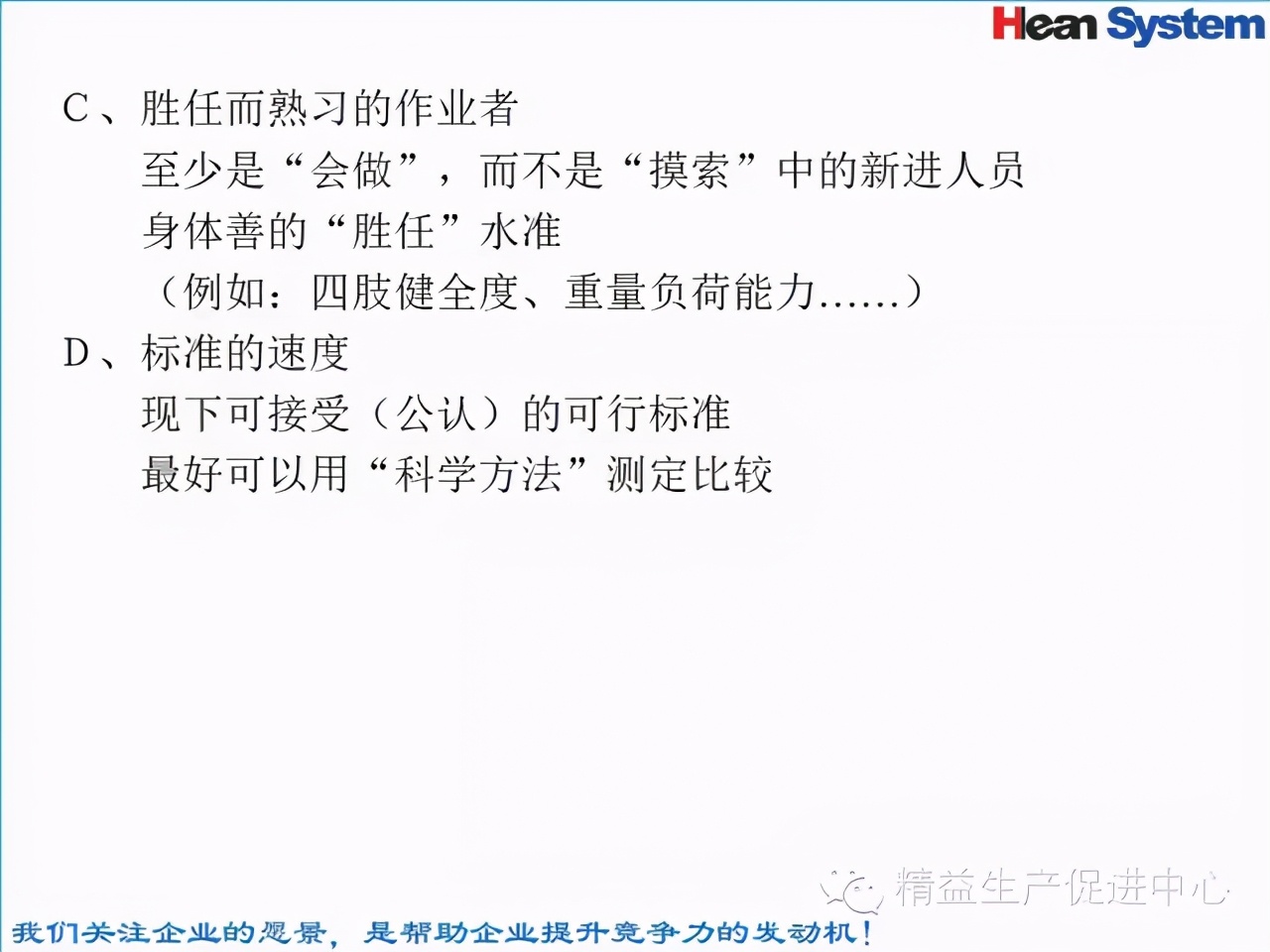 「精益學堂」標準工時設定與工作改善（二）