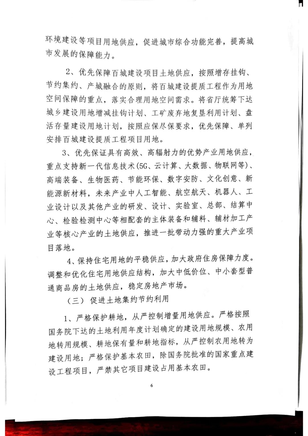 总量6194亩!荥阳市2021年度国有建设用地供应计划出炉