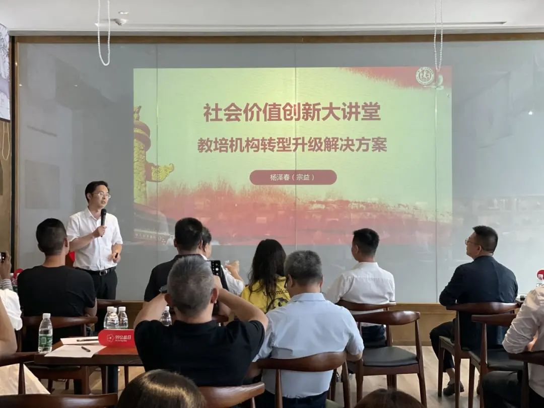 社会价值创新大讲堂暨社会责任可持续公益论坛成功举办