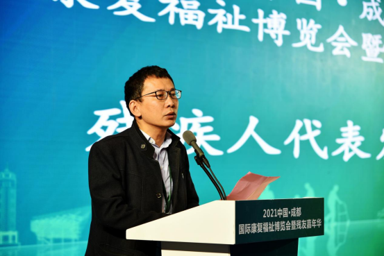 2021中国·成都国际康复福祉博览会暨残友嘉年华活动开幕