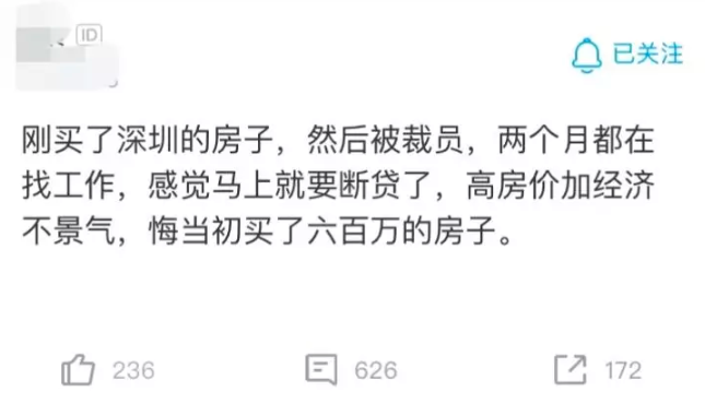 “我真的还不起房贷了”！疫情后至暗时刻，房