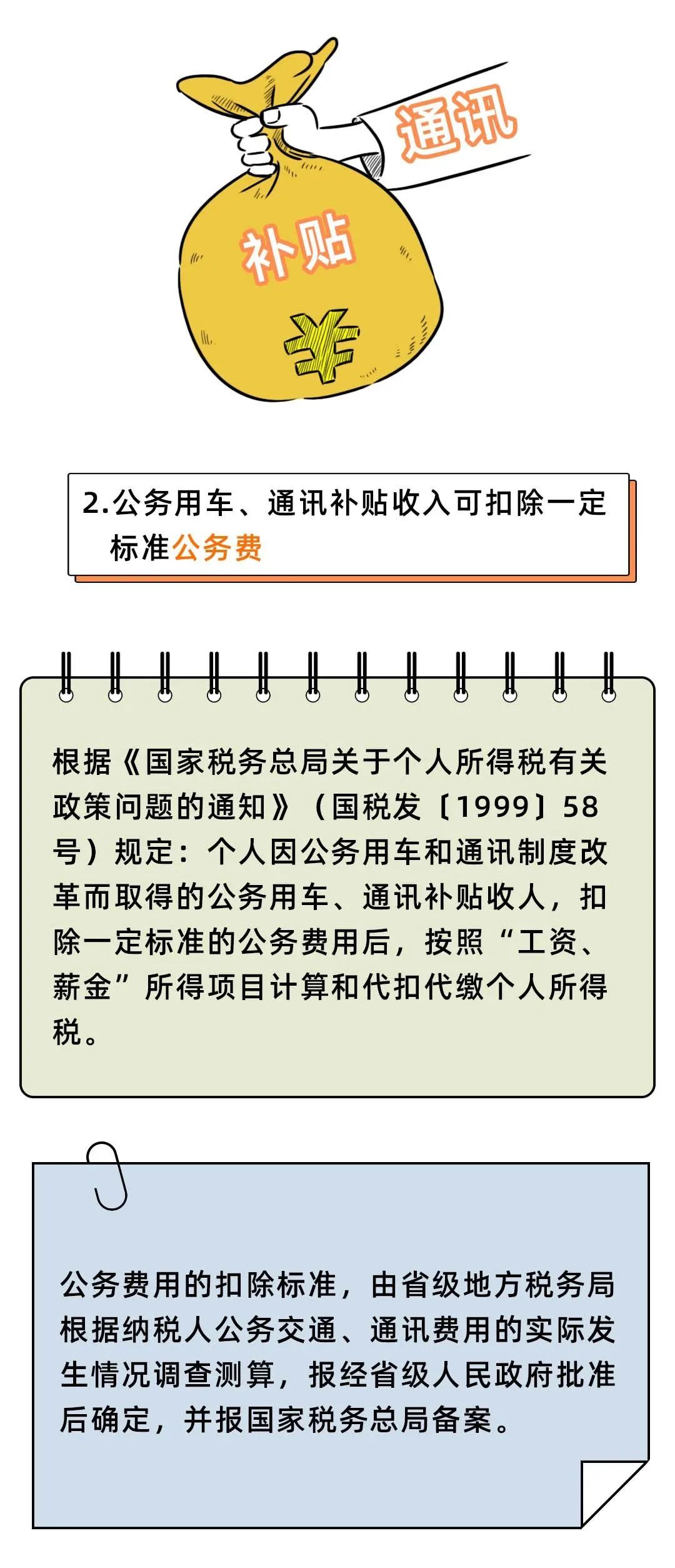 个人所得税，免征！这33种情况通通不用再交个人所得税了