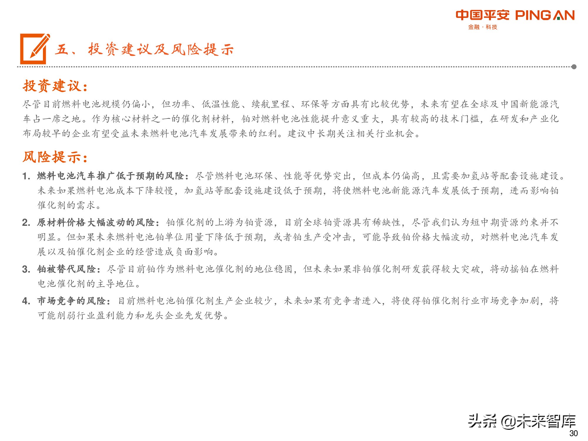 有色行业前瞻研究之铂：燃料电池开启铂的新时代