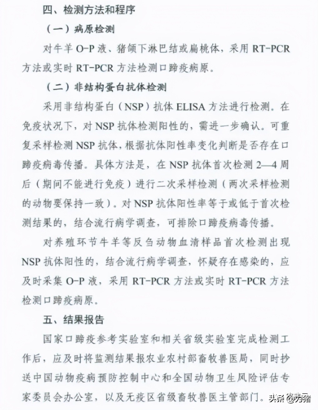 农业部发布2021-2025年疫病检测计划！包含非洲猪瘟、蓝耳病...