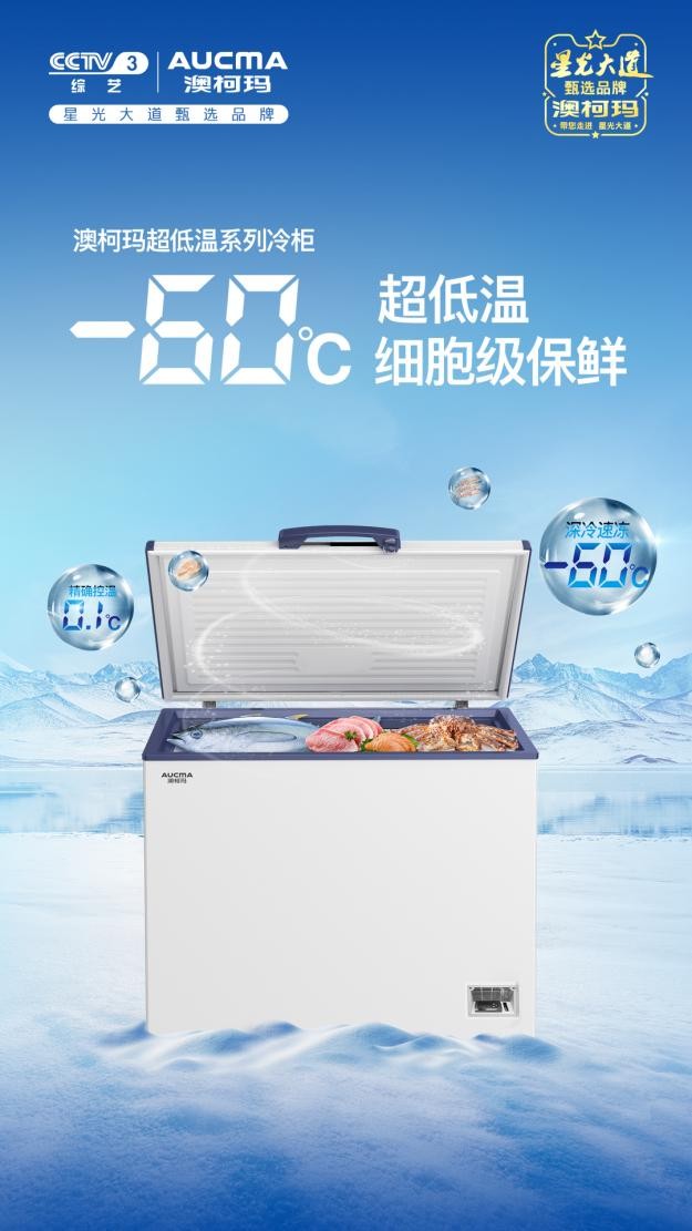 澳柯玛：日料店、高档餐厅的冷柜选购指南