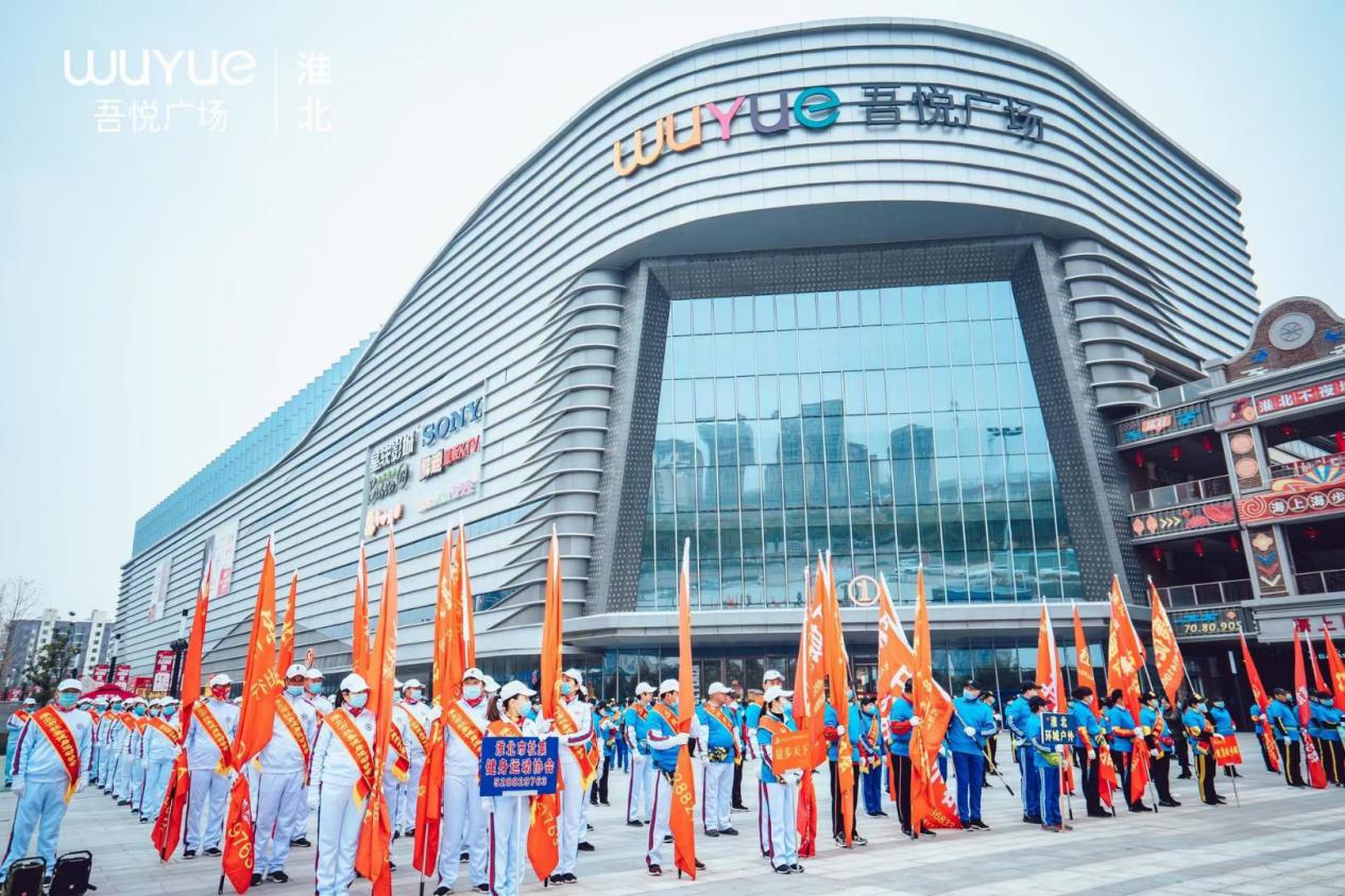 2020安徽省全民健身徒步大会淮北站开幕