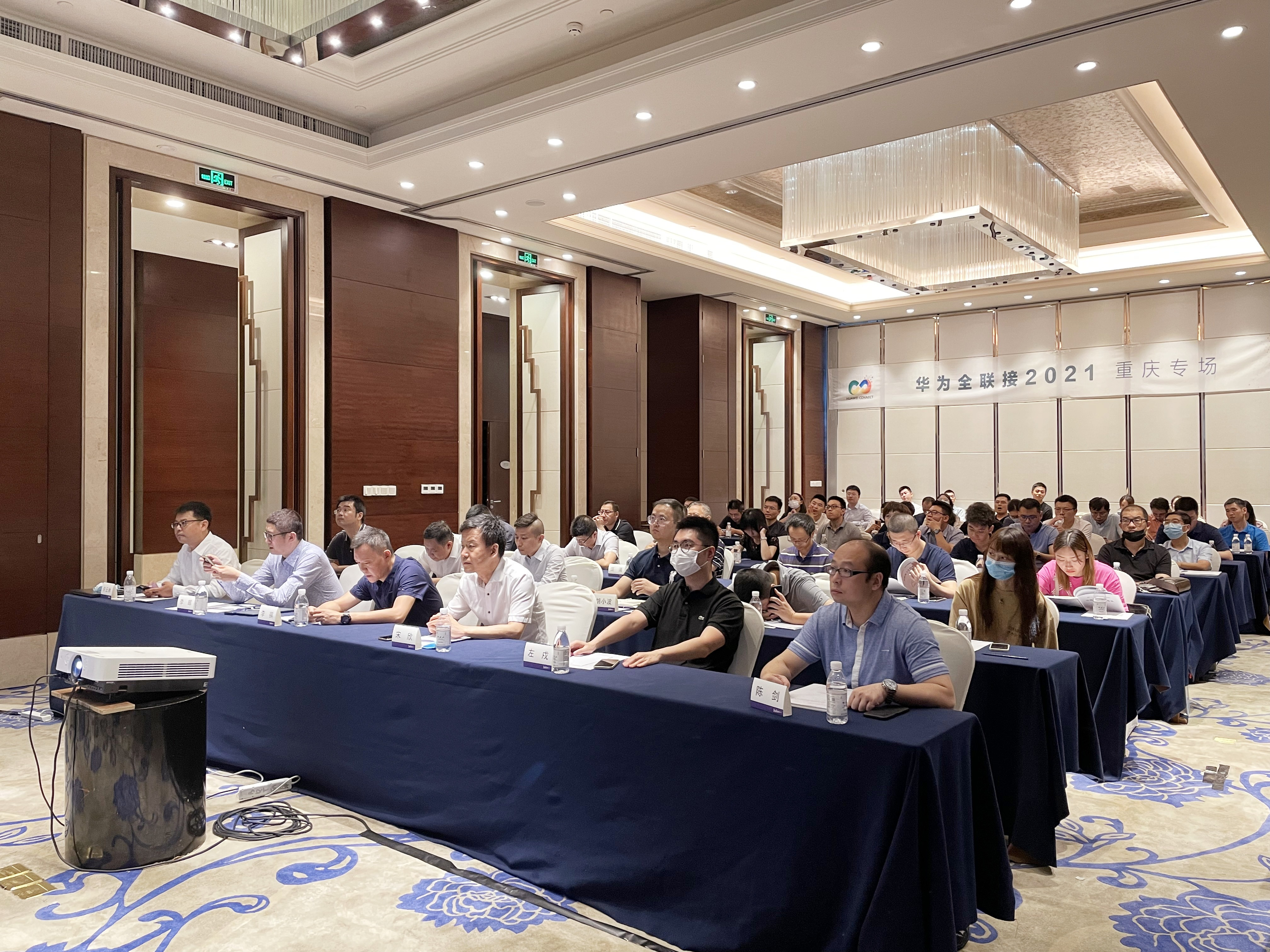 华为全联接2021重庆专场成功举办