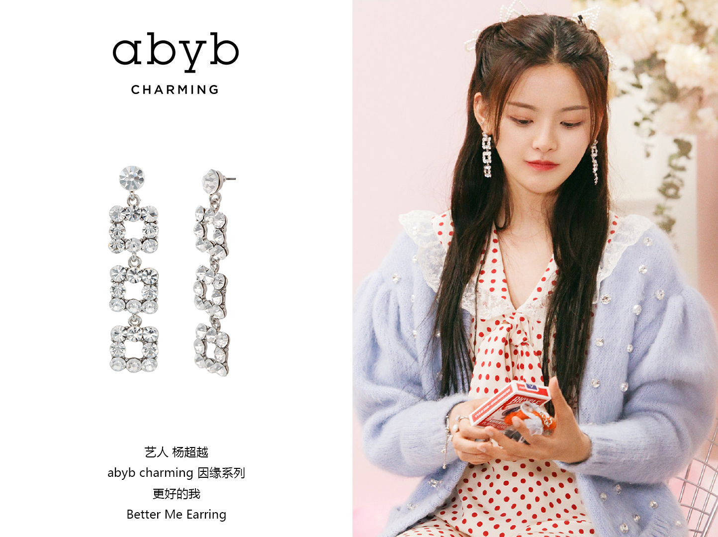 abyb charming，風格無需定義