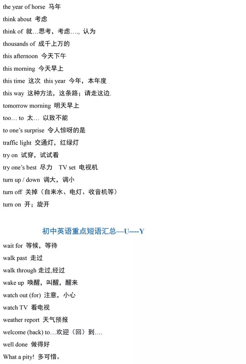 初一到初三英语，489个重点短语词组汇总，收藏打印