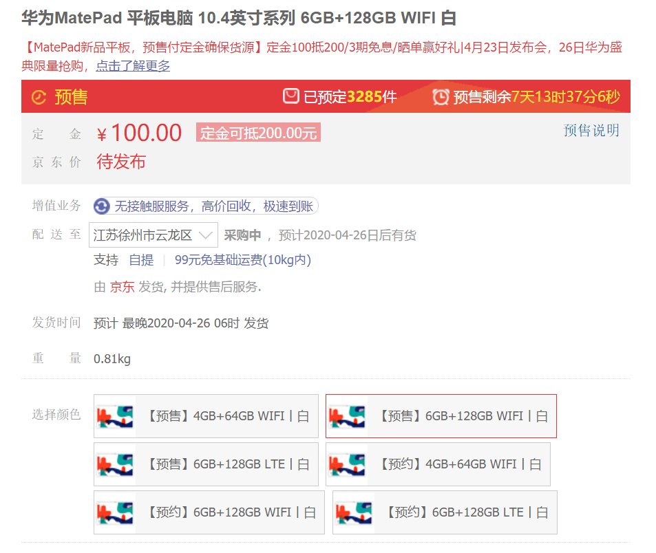 华为中端pad新品来袭，无配置无价格开启盲约，