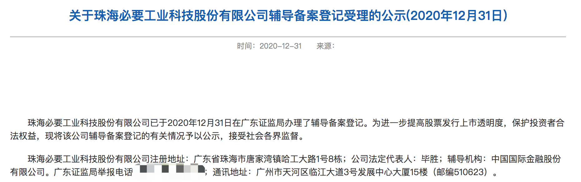 必要商城正筹备上市：顺丰持股28%，王卫已辞任董事，投诉不断