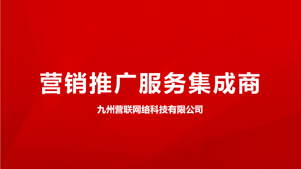 互联网营销推广公司，分享如果获得精准流量