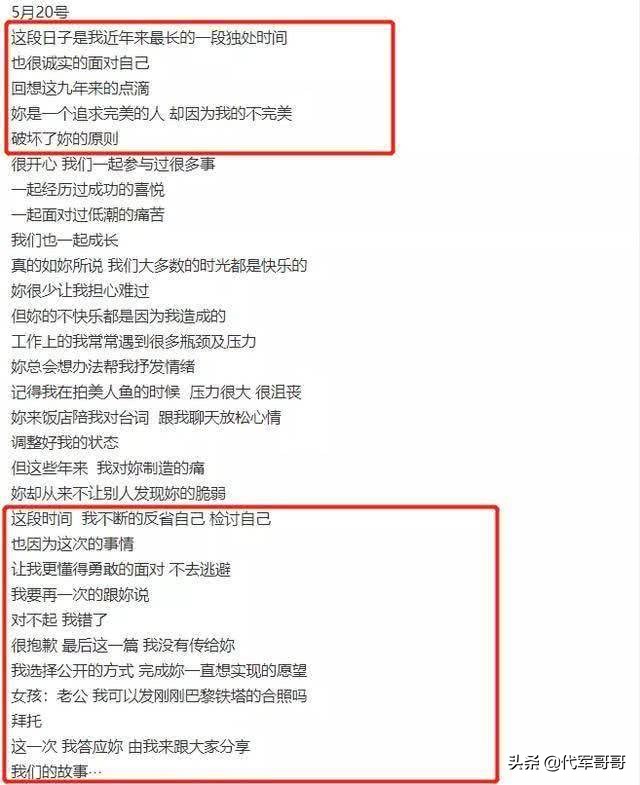 罗志祥520发长文，重温与周扬青的幸福时光，网友为何不淡定了？