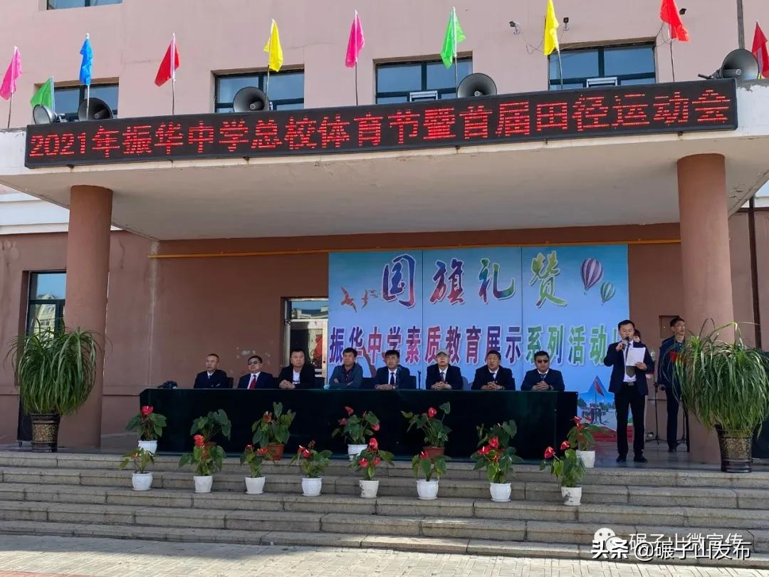 碾子山振華中學(xué)校舉辦2021年體育節(jié)(圖1)