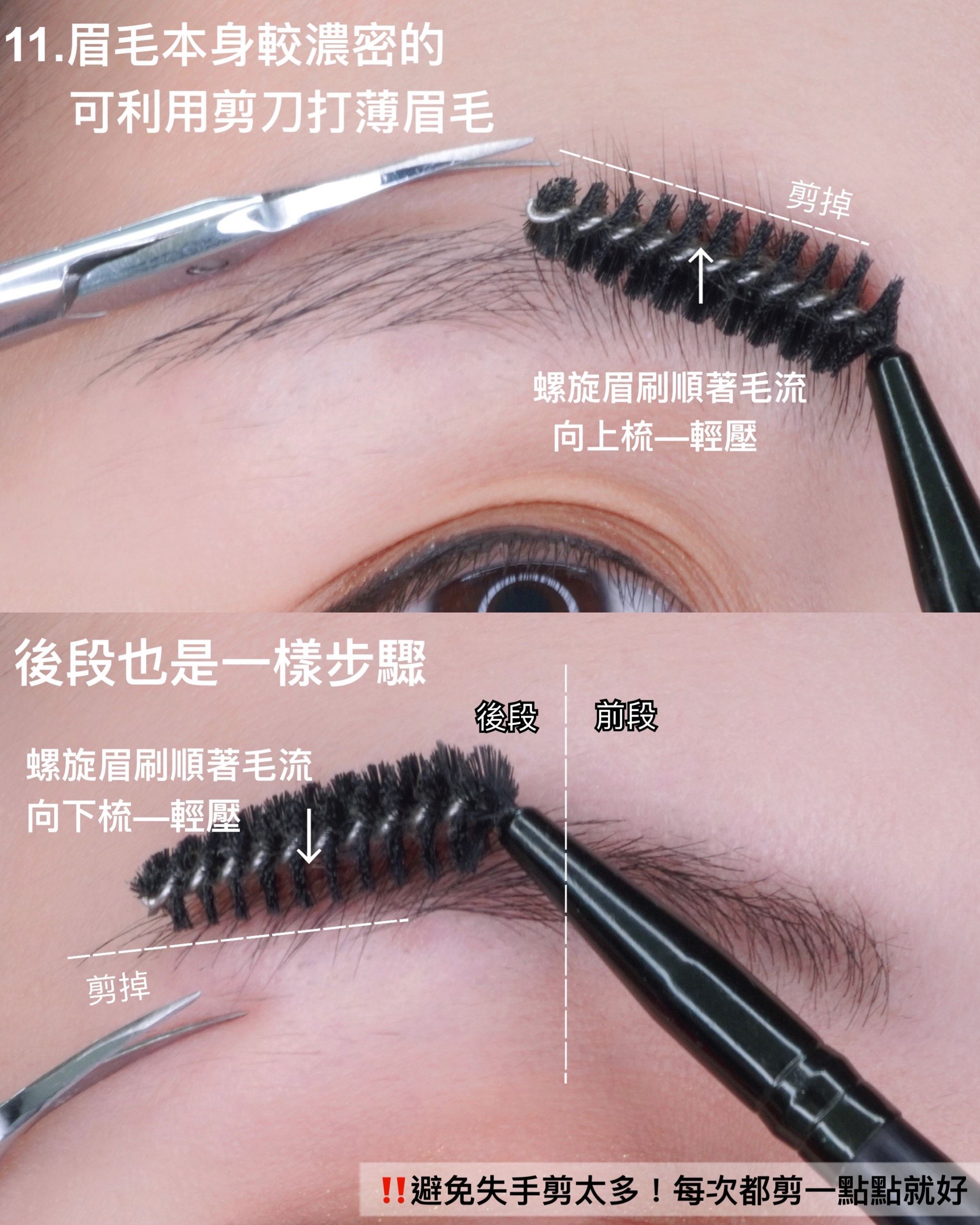 修個(gè)眉毛振作精神！詳細(xì)修眉教學(xué)，新手適用