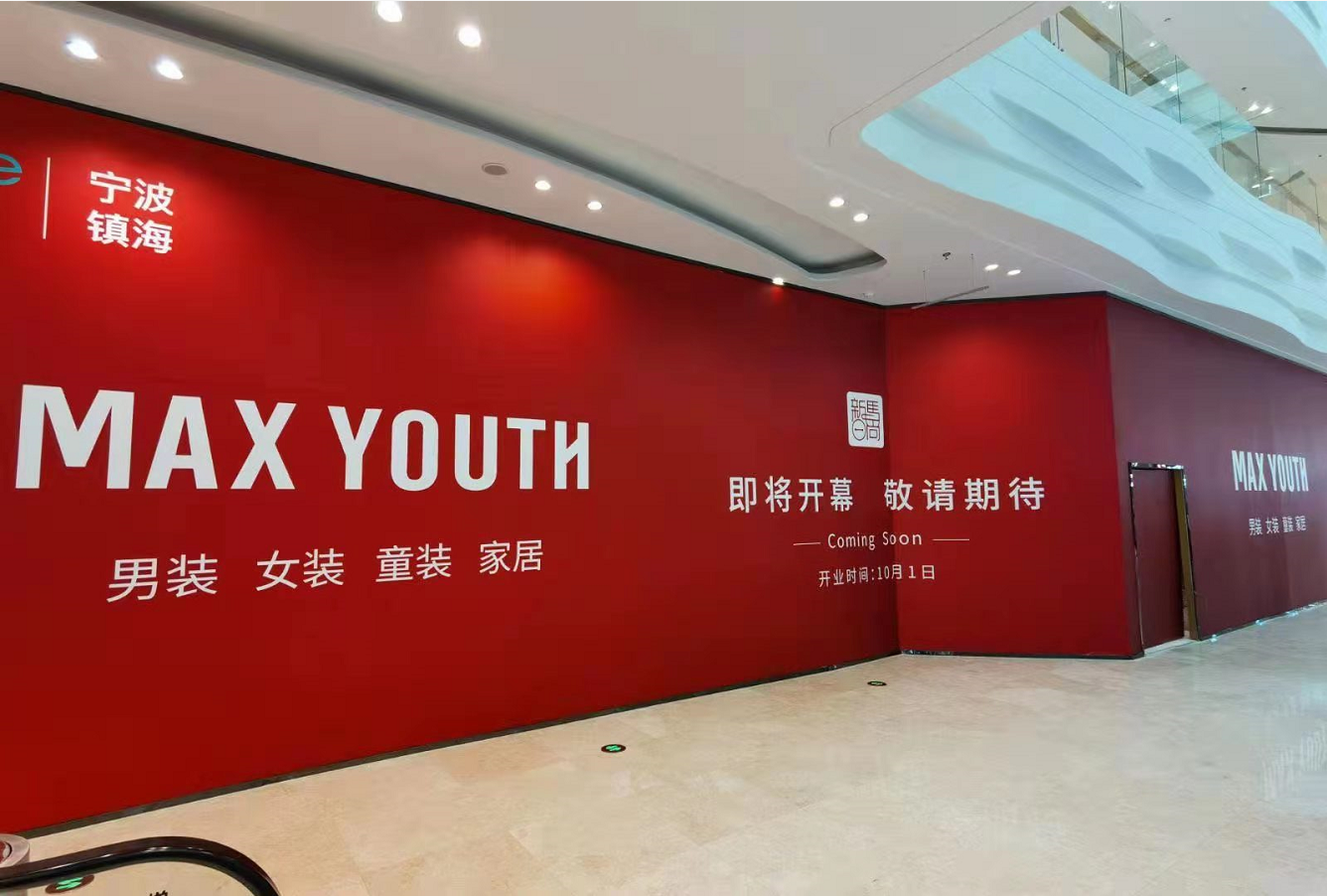 国民快销新锐MAX YOUTH来袭：全家都能享受的平价舒适穿搭