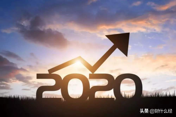 迎接2020：中国经济面临哪些机遇与挑战？