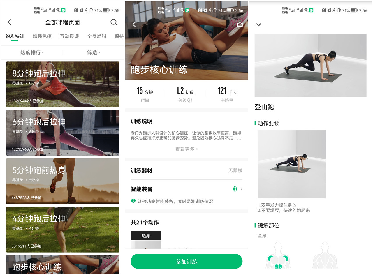 专注于城市运动的咕咚专业运动手表X3-RE精英版