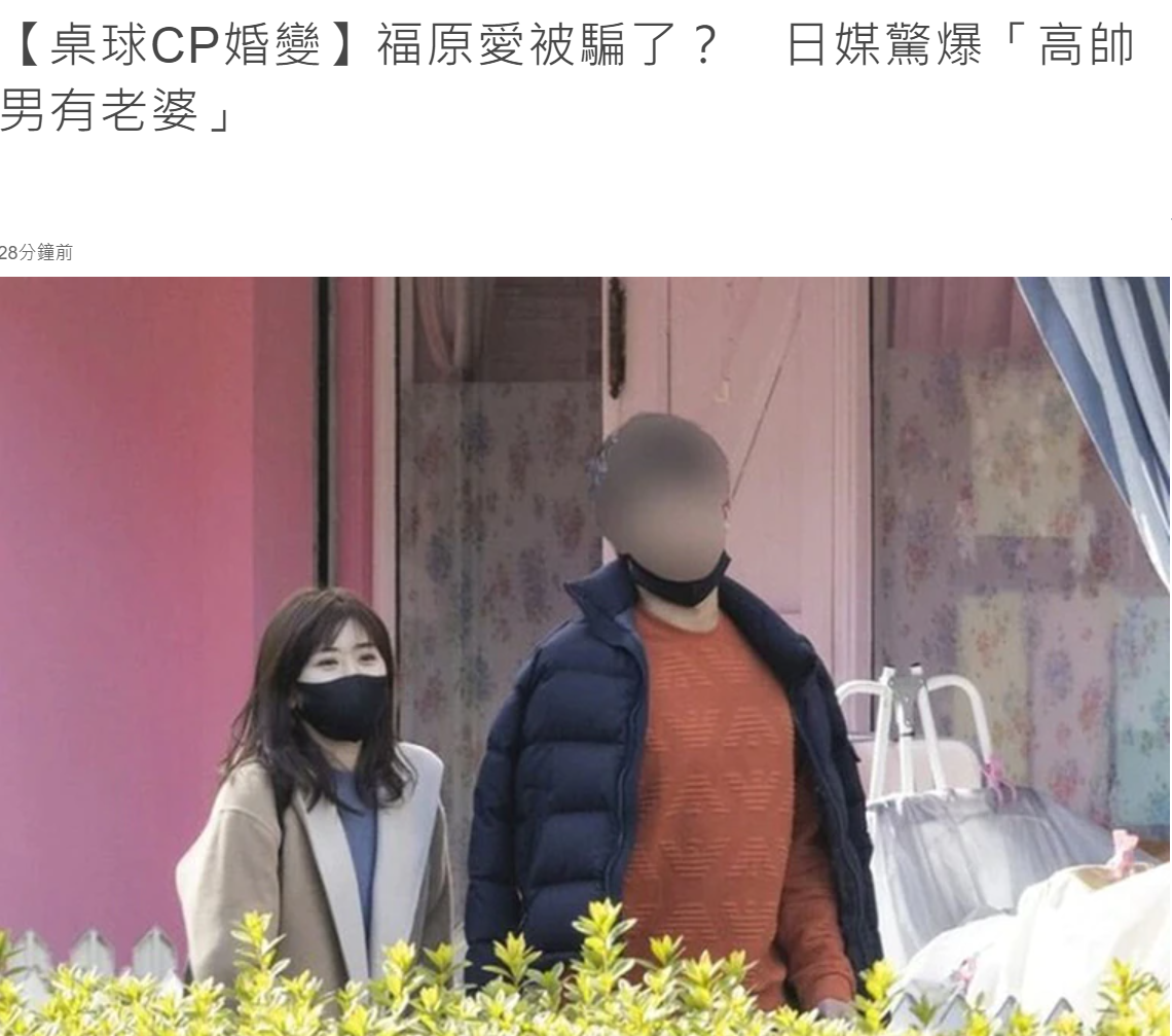 福原爱绯闻男友被曝已婚，知情人称女方曾很想与他深入发展