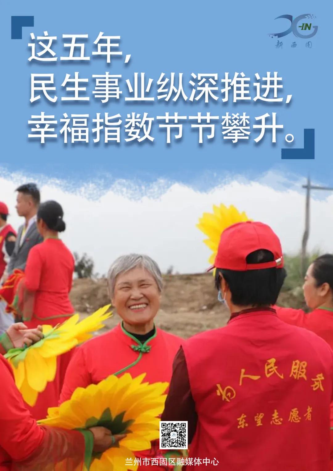 这五年，西固区的发展不平凡！