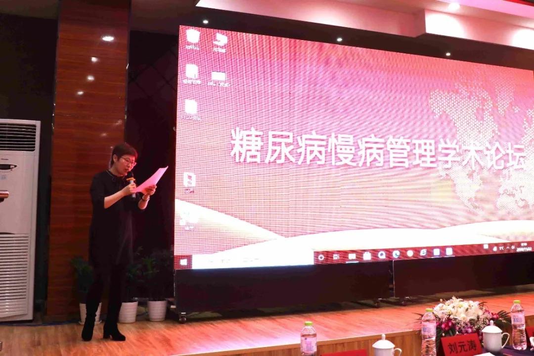 动态丨青岛市第八人民医院举办糖尿病慢病管理学术论坛