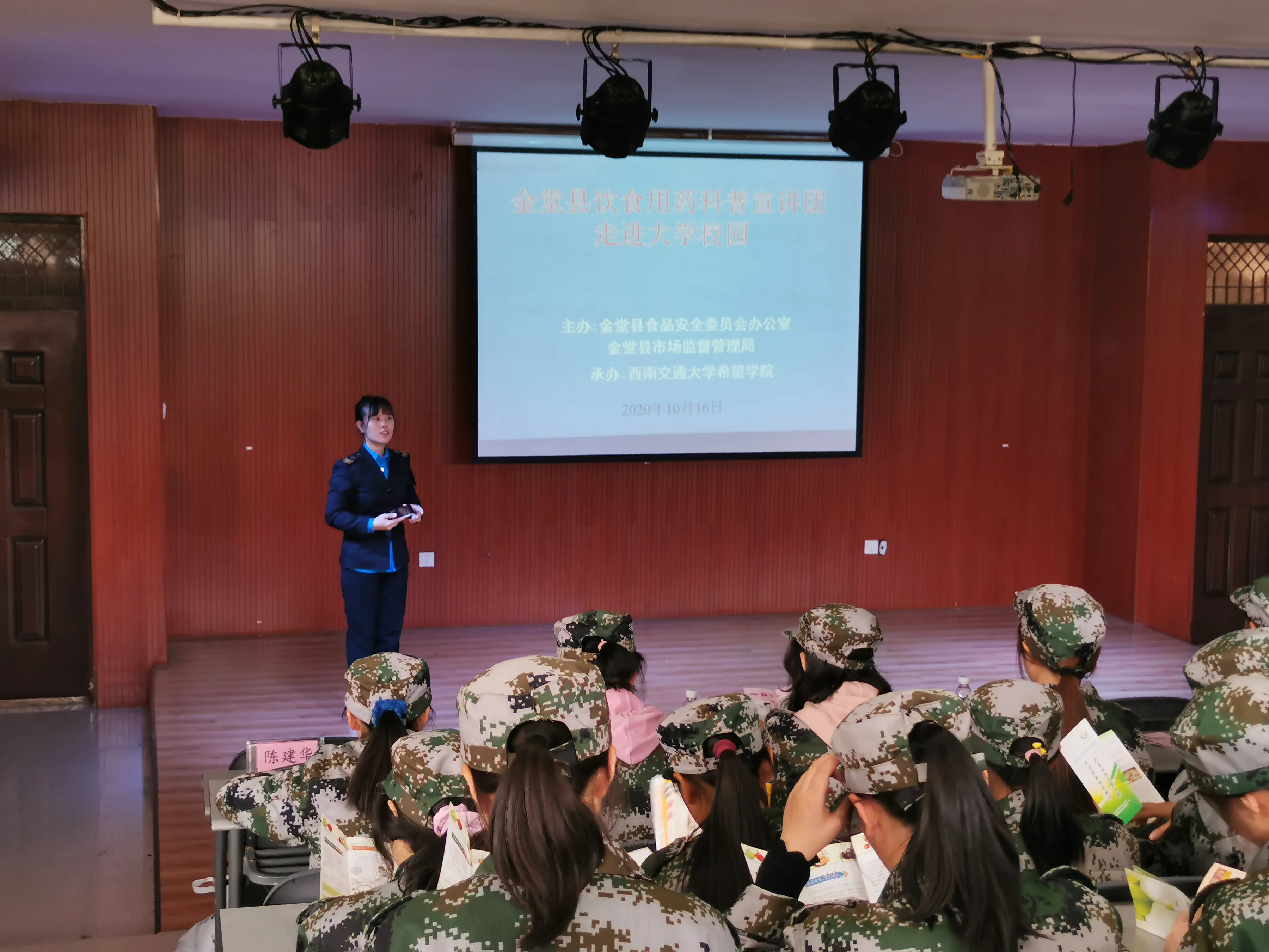 金堂县开展食品药品安全科普宣传进校园活动
