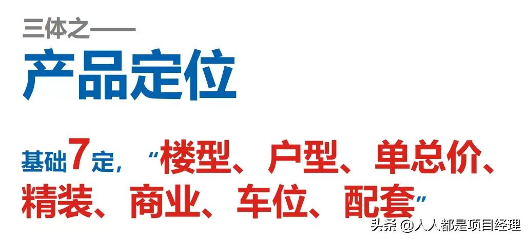项目总监应该知道的营销知识