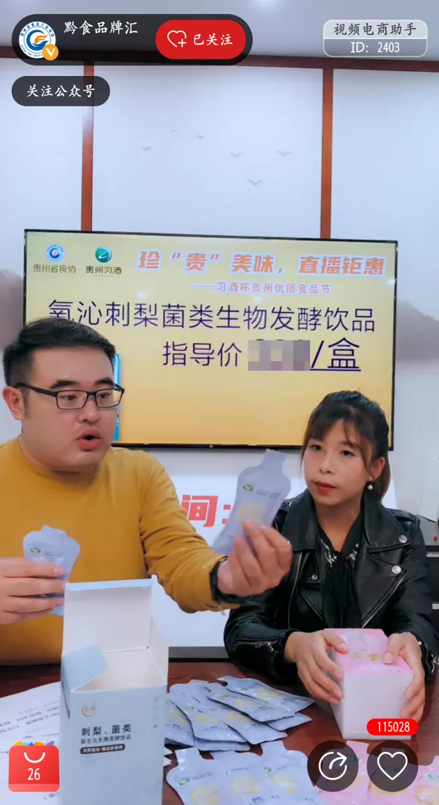 案例：中企动力移动电商+直播，带动贵州优质食品节高转化