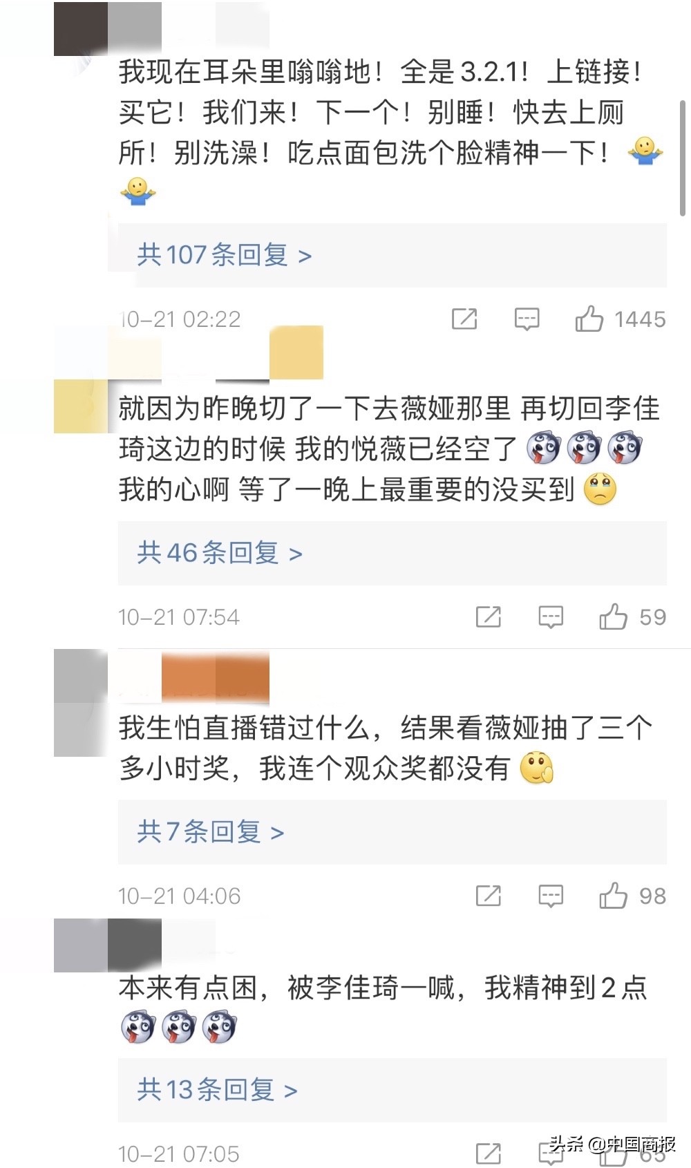 近3亿人不睡觉只为花钱，薇娅李佳琦“双11”首场直播到底有多狠