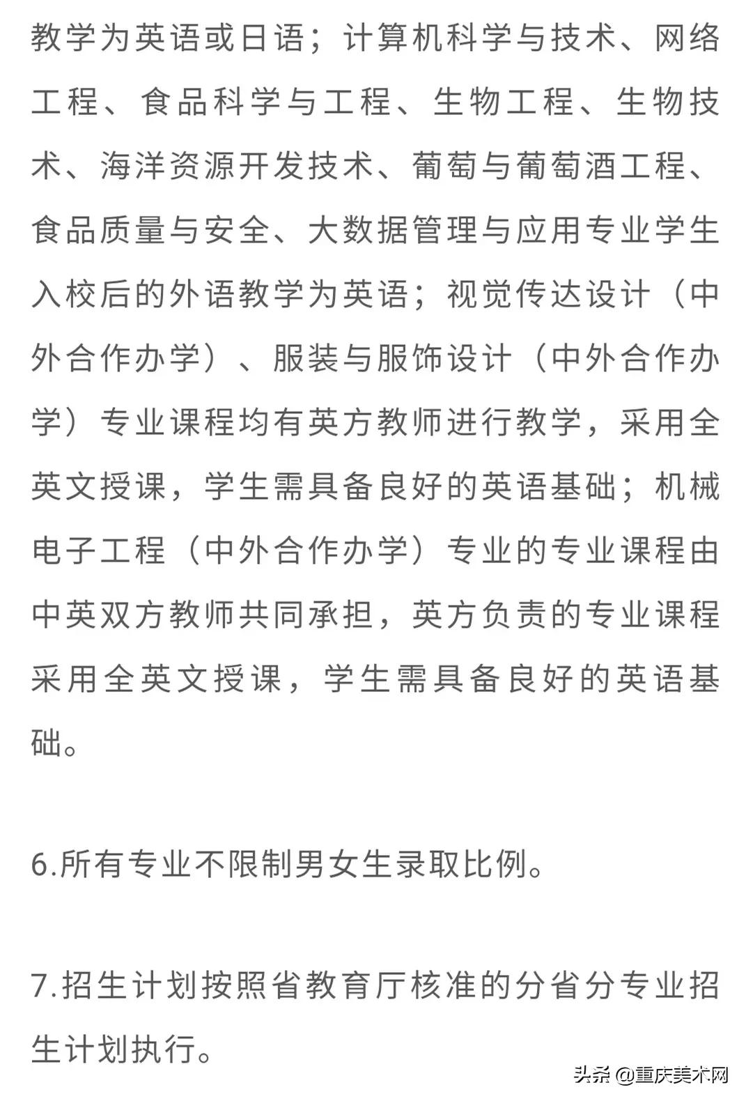 大连工业大学2021年本科招生章程(含艺术类)