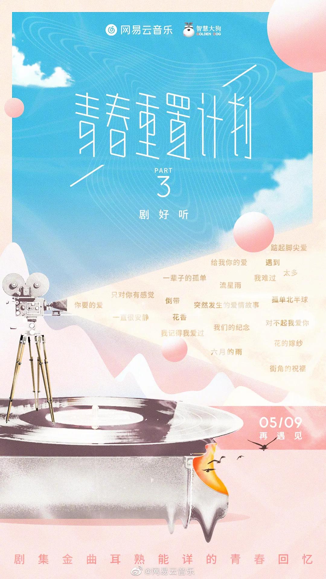 从80年代港乐到00年代偶像剧，音乐平台刮起“怀旧风”