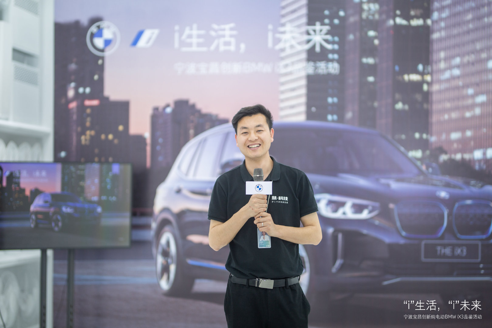 “i”生活，“i”未來——?jiǎng)?chuàng)新純電動BMW iX3品鑒活動圓滿結(jié)束