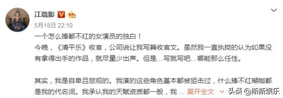 江疏影发长文谈《清平乐》，调侃自己不红，引起网友热议
