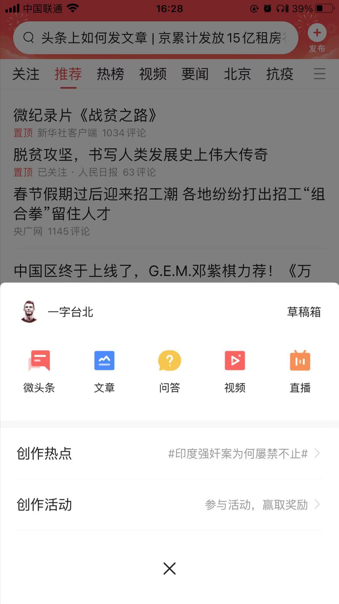 从零开始做头条自媒体，好基础才是高收益的前提