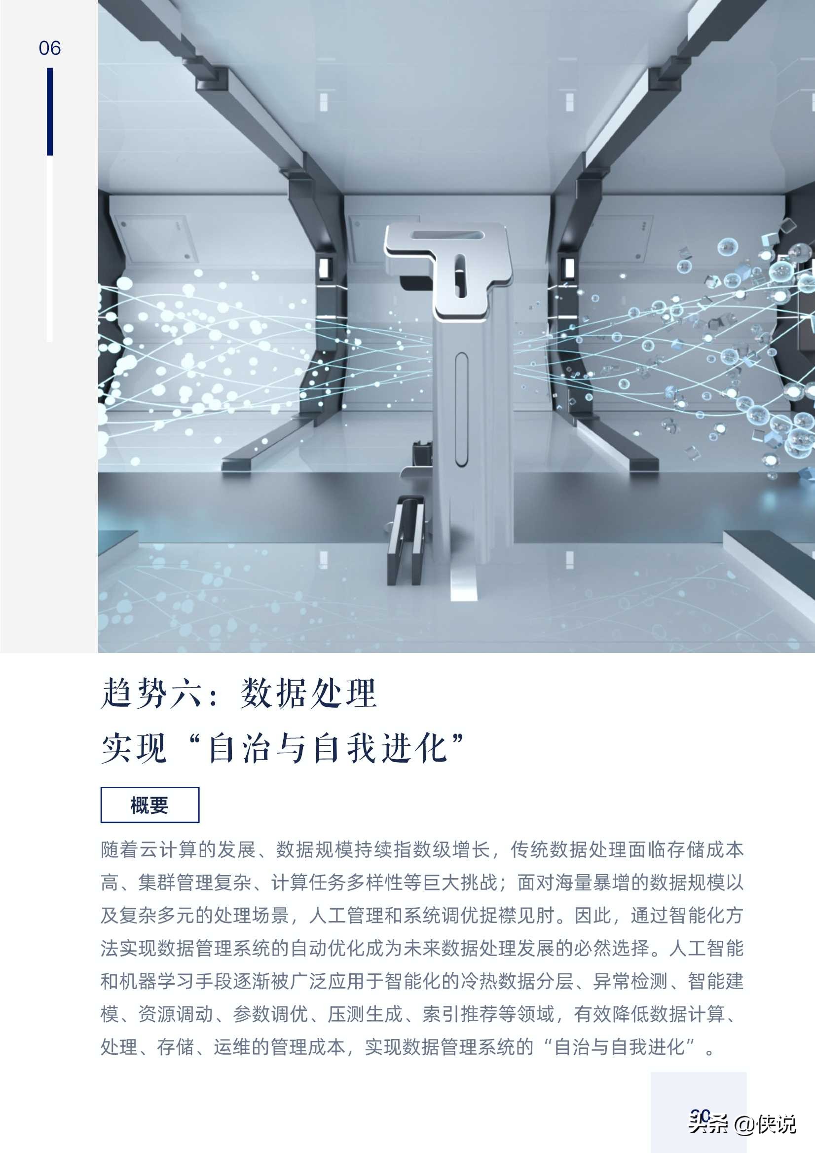 阿里巴巴达摩院发布2021十大科技趋势