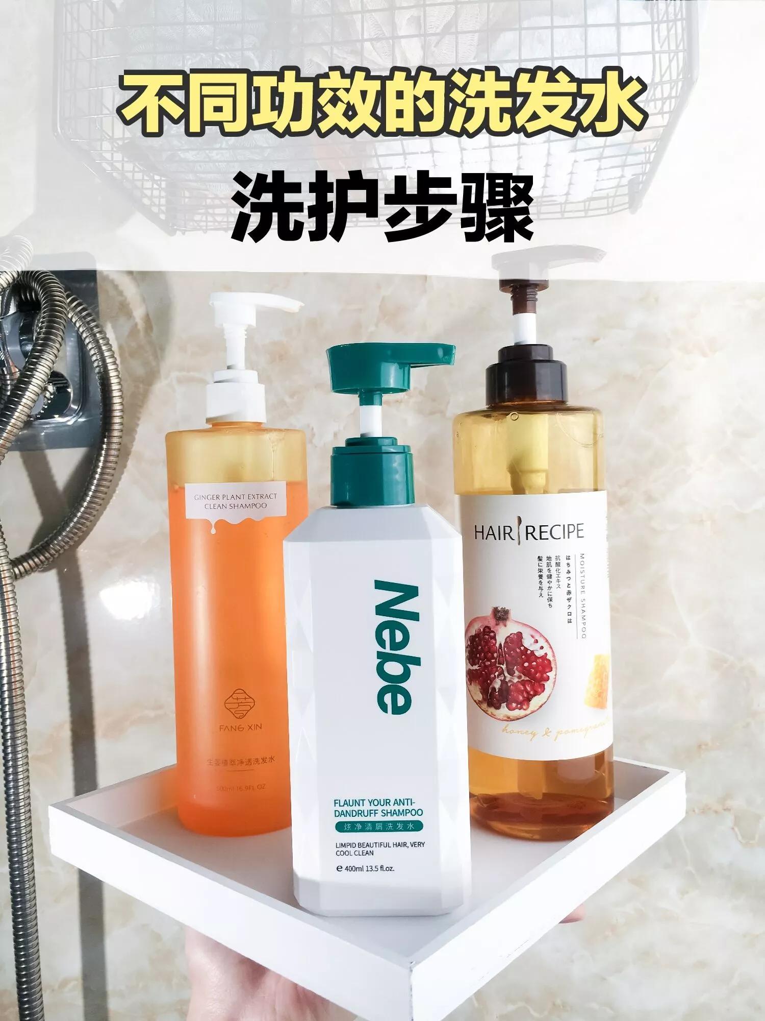 How to wash shampoos with different functions?There must be a way to