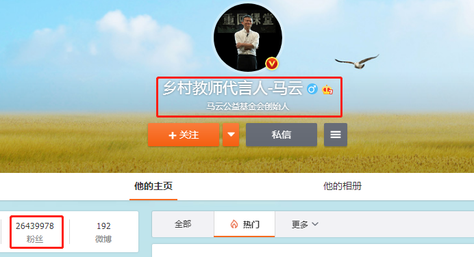 马云微博粉丝有2644万，为何他却只关注1人？网友